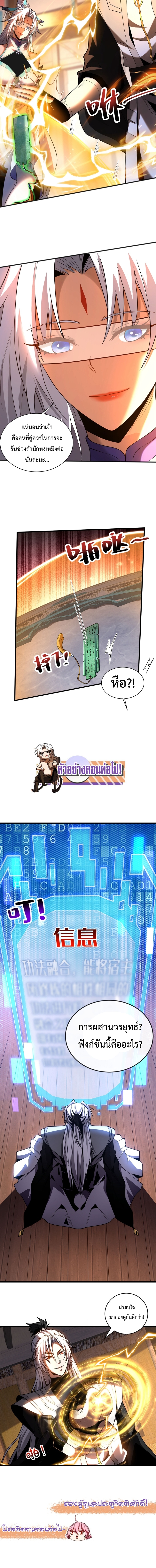 ข้าขอบ่มเพาะศิษย์แบบชิวๆ ก็แล้วกัน! (ชนจีน) ตอนที่ 50 หน้า 7