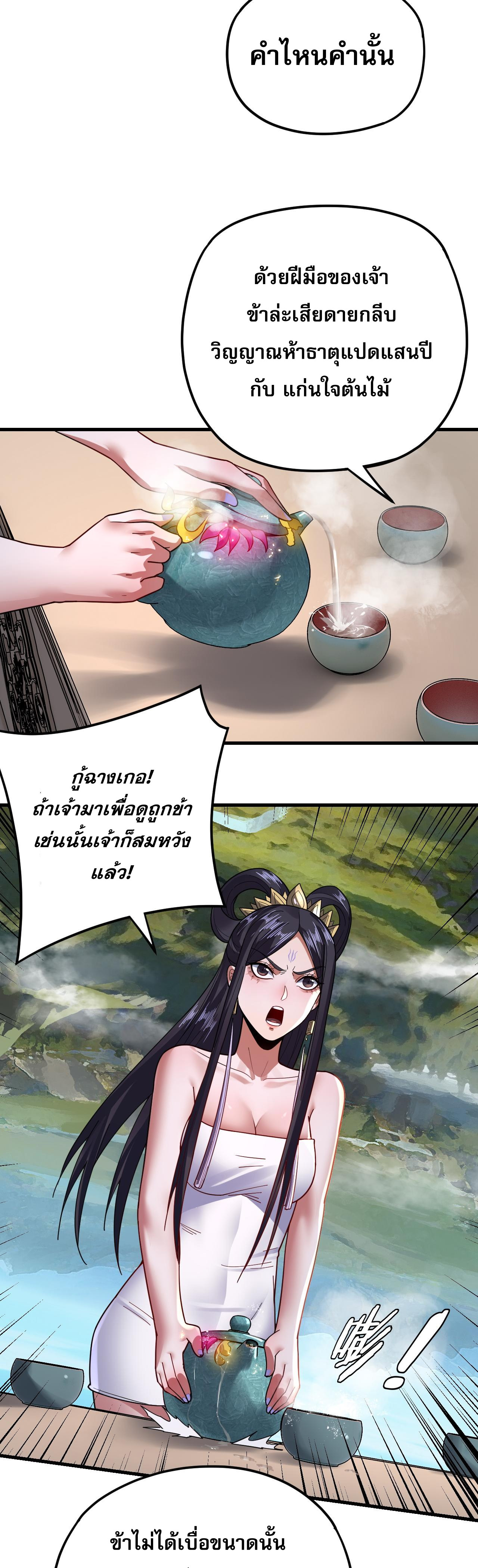 ข้าคือจอมวายร้ายผู้ยิ่งใหญ่ (ชนจีนก่อนใคร) ตอนที่ 110 หน้า 23