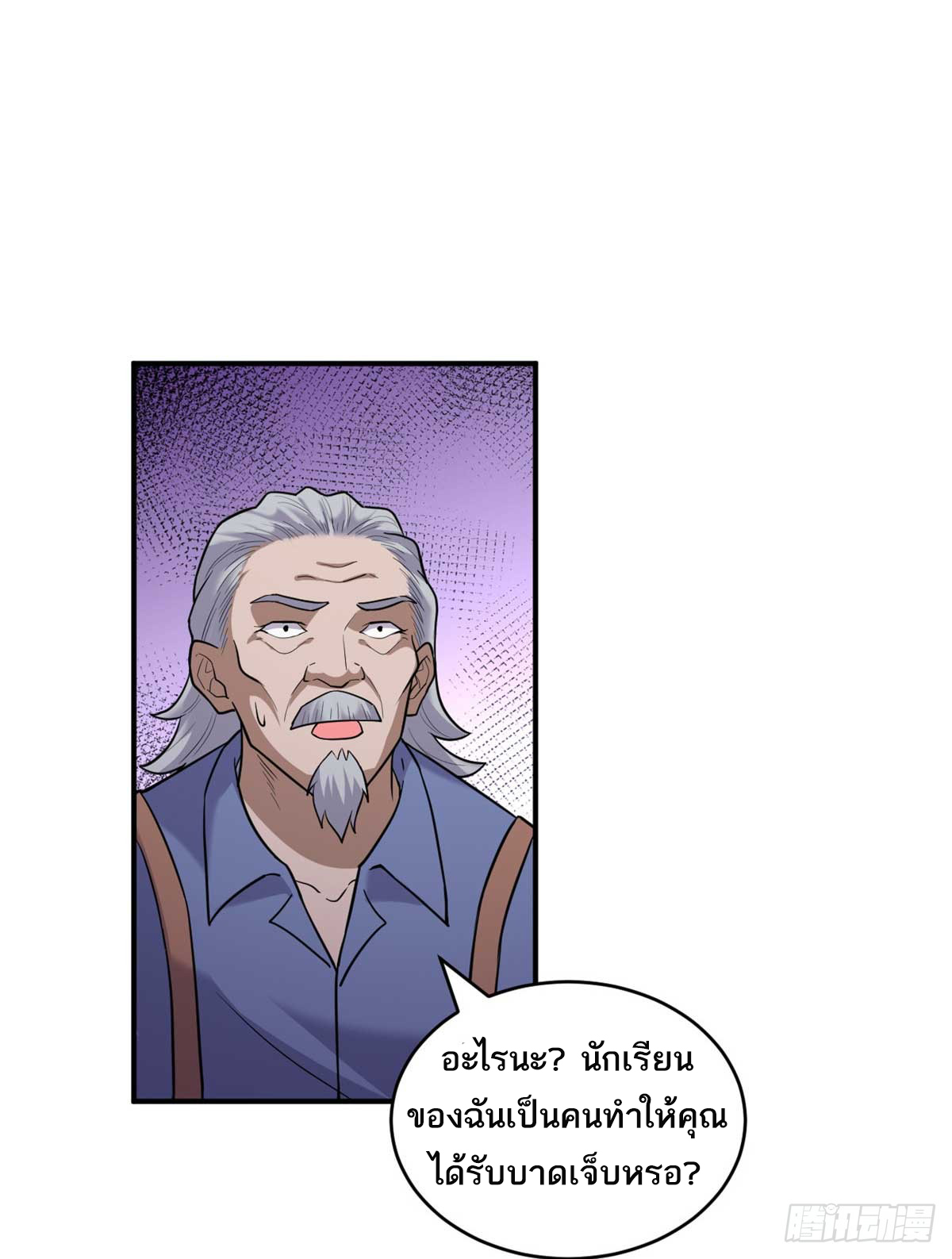 โคตรเทพร้านสัตว์อสูร ตอนที่ 127 หน้า 19