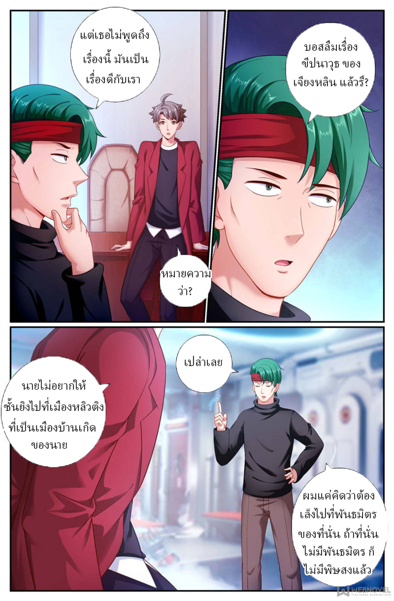 เจียงเฉิน ตอนที่ 164 หน้า 2