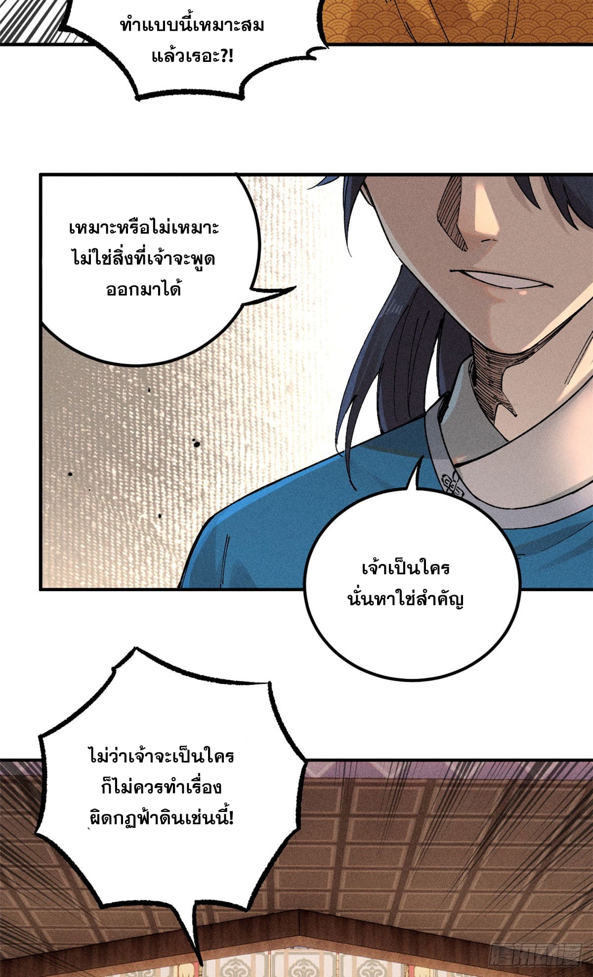 สุภาพชนเว่ยผู้ไม่ยี่หระต่อความตาย ตอนที่ 1 หน้า 41