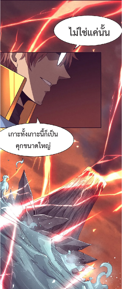 the frenzy of evolution การวิวัฒนาการที่บ้าคลั่ง ตอนที่ 148 หน้า 45