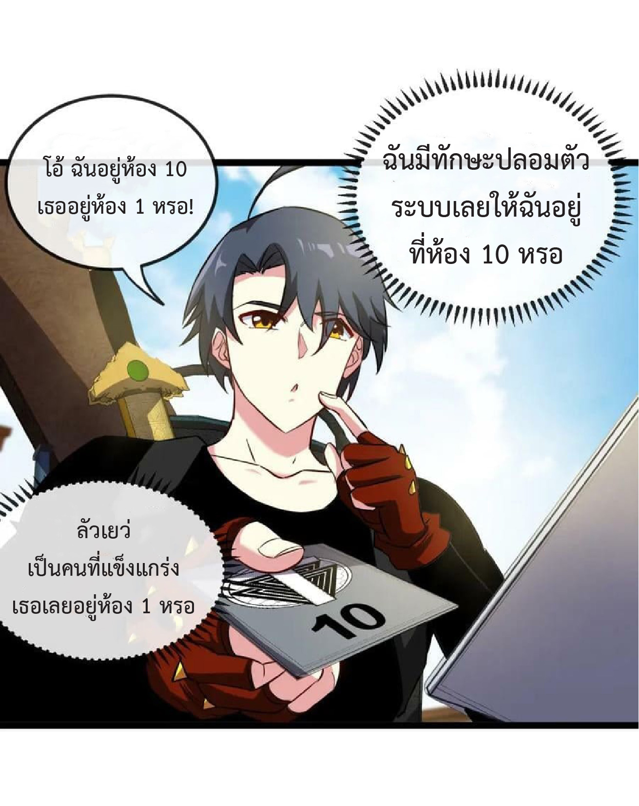 Super god system  ระบบสุดเทพ ตอนที่ 71 หน้า 44
