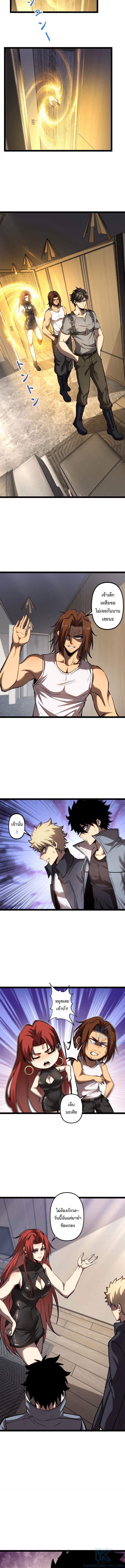 Seed of the Abyss - เมล็ดพันธุ์แห่งนรก ตอนที่ 24 หน้า 8