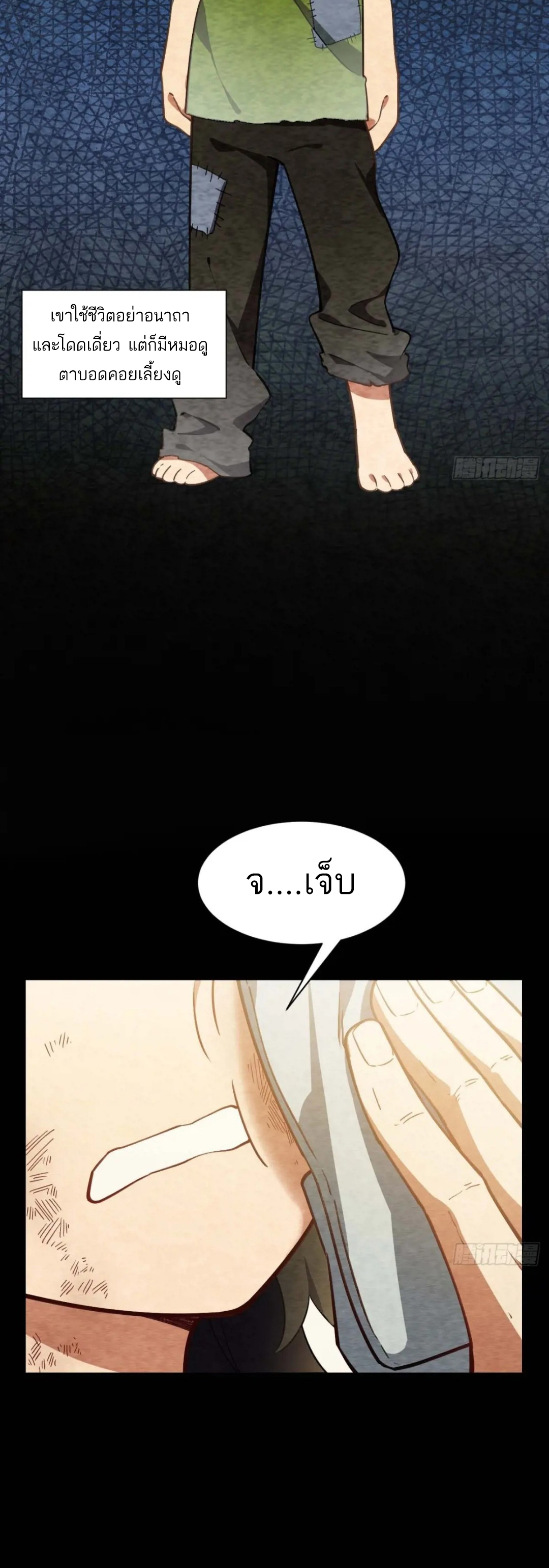 กำเนิดร่างเทวะบรรพกาล ตอนที่ 39 หน้า 15