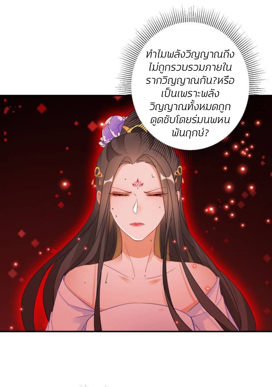 ชีวิตผกผัน การแก้แค้นของชายาพิษ ตอนที่ 5 หน้า 17