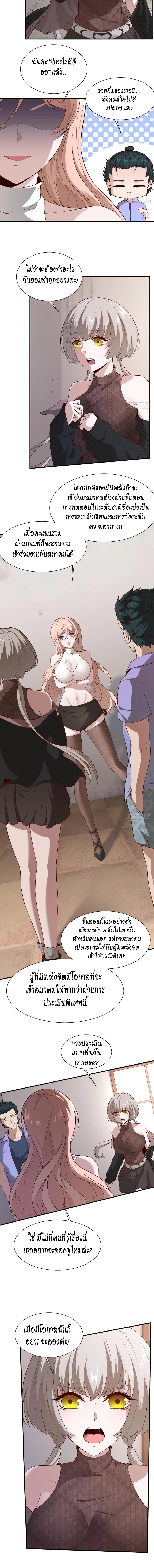 ฉันไม่อยากเป็นที่ 1   [I Really Don't Want to Be the First] ตอนที่ 20 หน้า 7