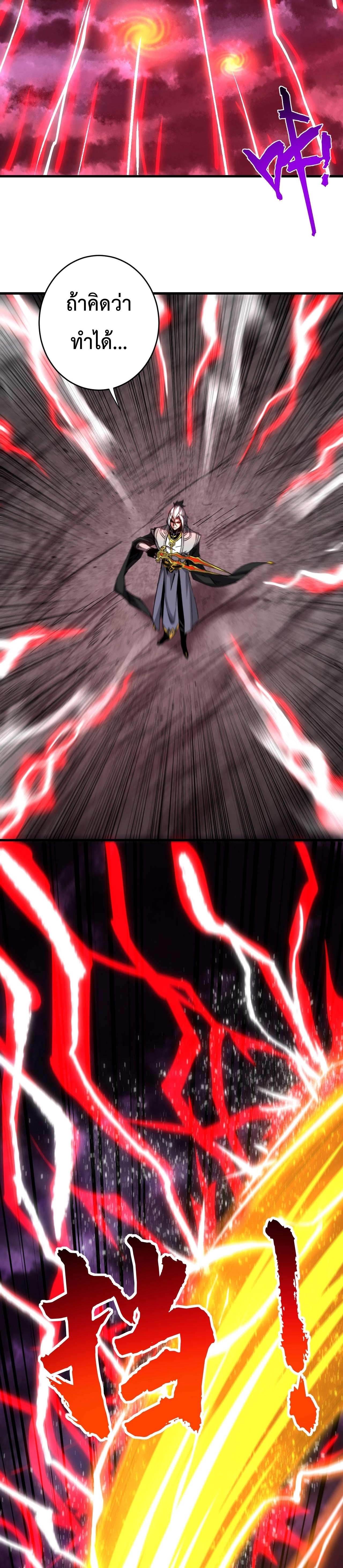 ข้าขอบ่มเพาะศิษย์แบบชิวๆ ก็แล้วกัน! (ชนจีน) ตอนที่ 125 หน้า 5