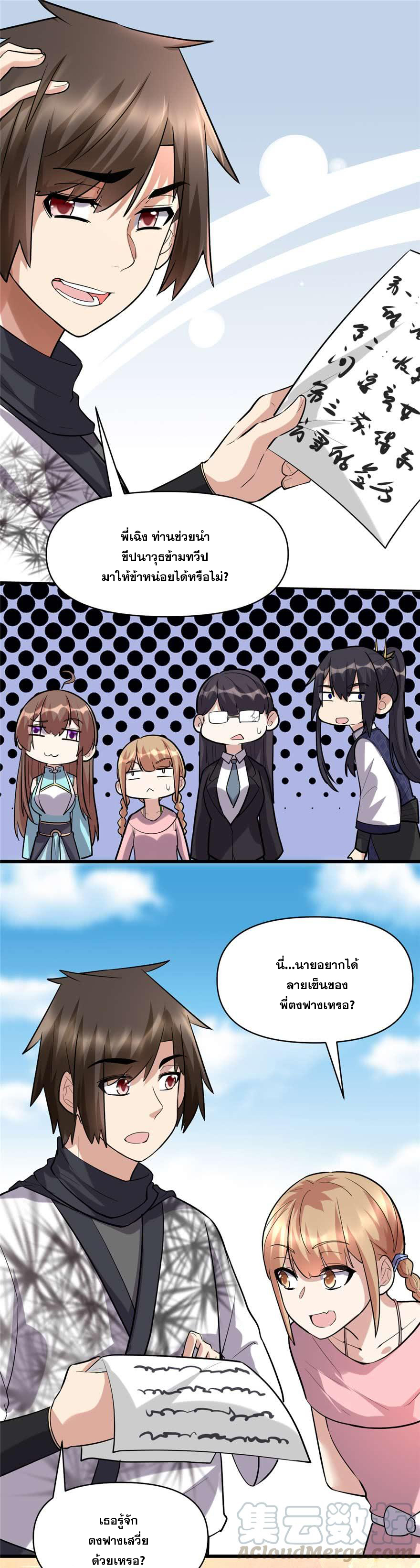 นี่น่ะหรือ....ระบบบำเพ็ญเซียน? ตอนที่ 47 หน้า 6