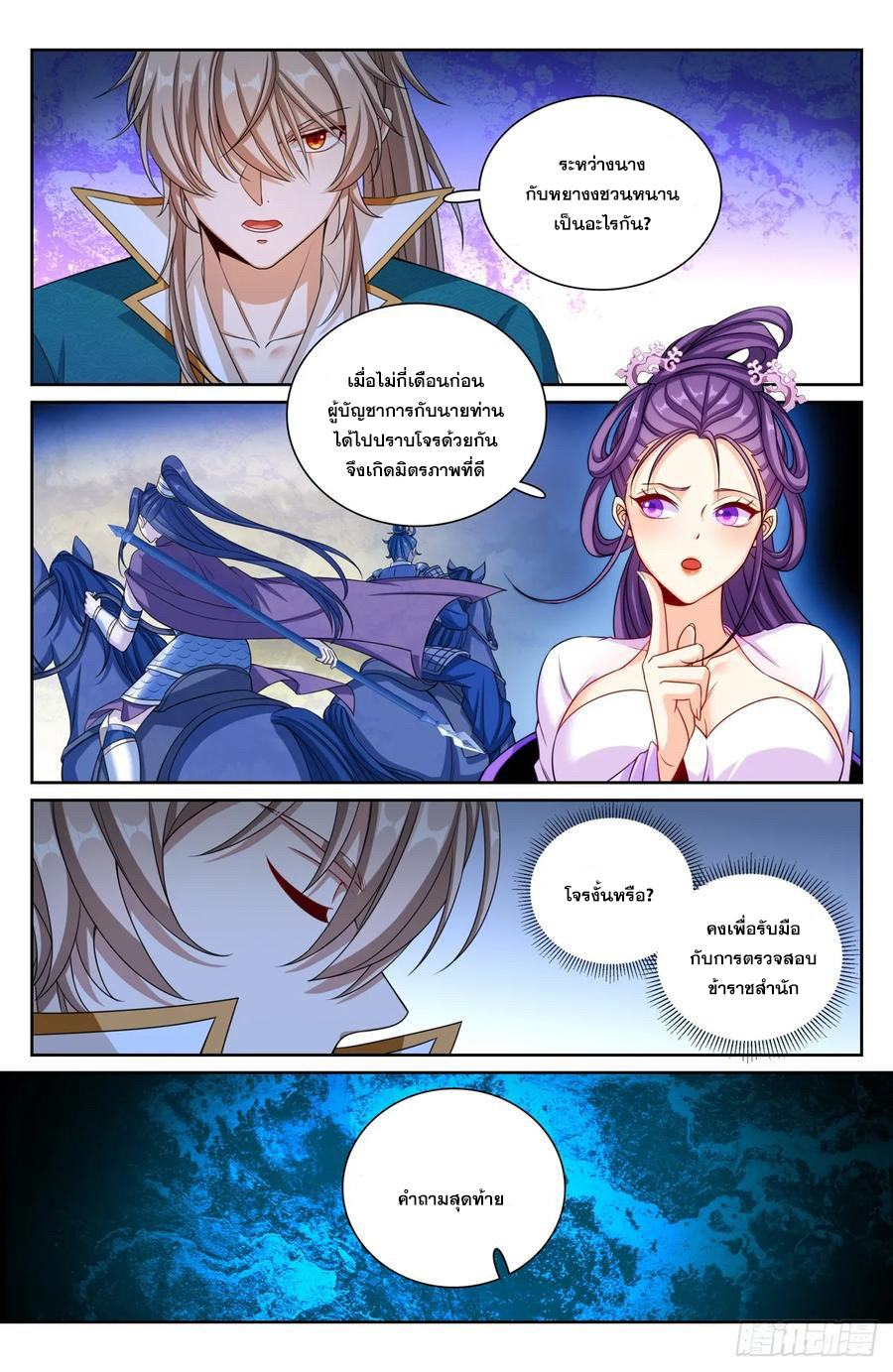 ผู้พิทักษ์รัตติกาล ตอนที่ 243 หน้า 13