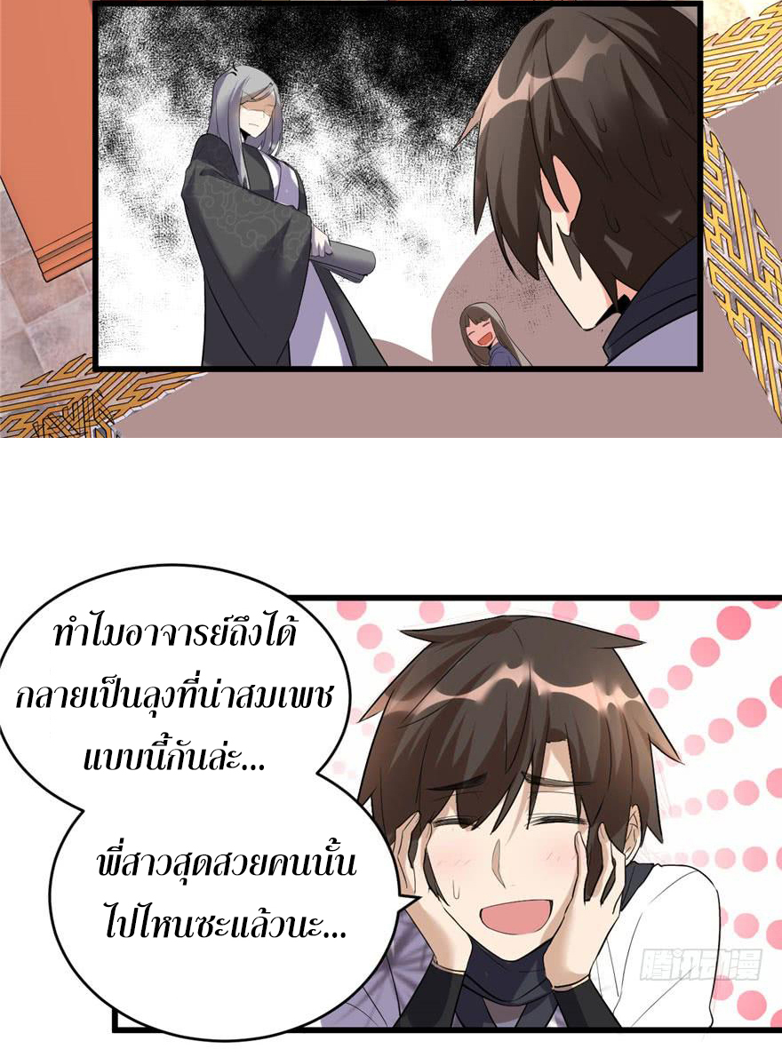 I might be a fake fairy ตอนที่ 9 หน้า 10