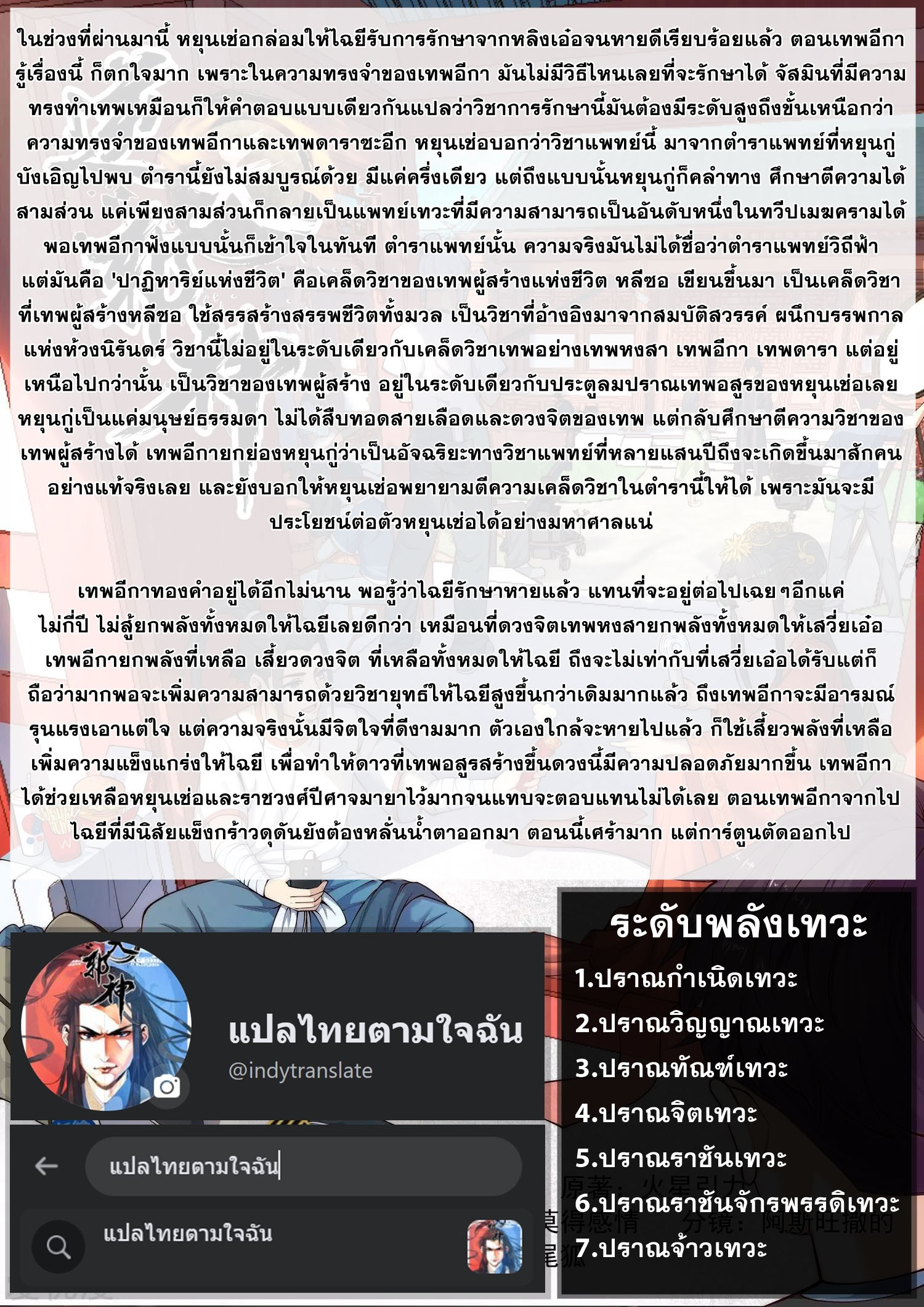 Against the Gods - อสูรพลิกฟ้า ตอนที่ 502 หน้า 9
