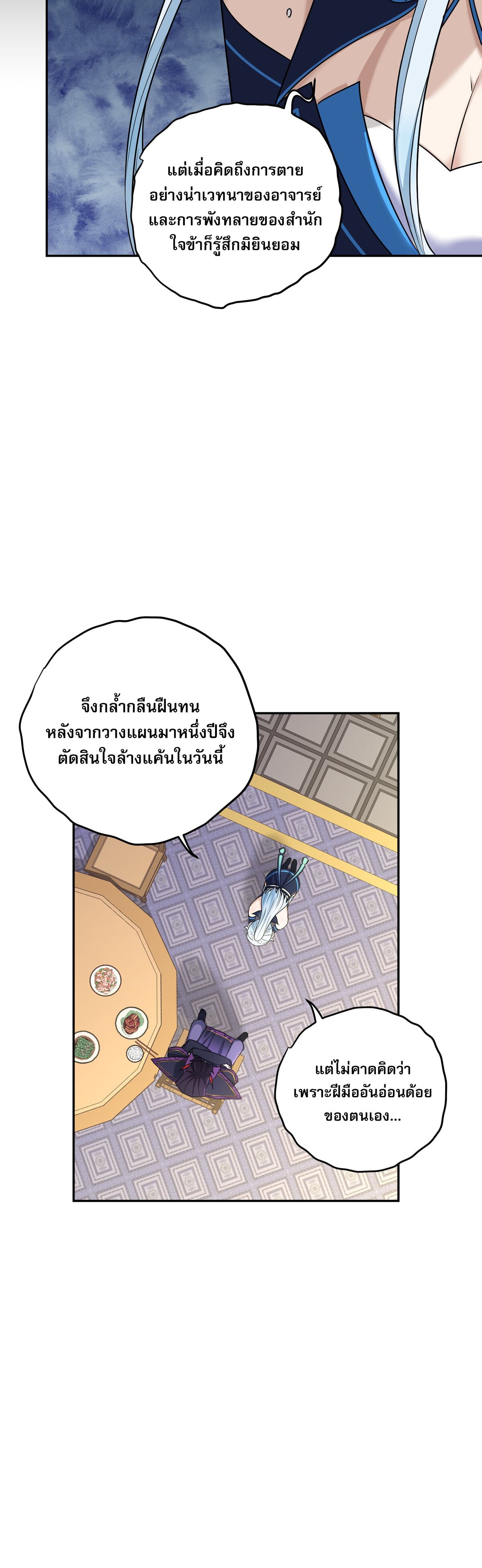 เกิดใหม่ในร่างบรรพบุรุษลัทธิมาร(จบ) ตอนที่ 4 หน้า 5