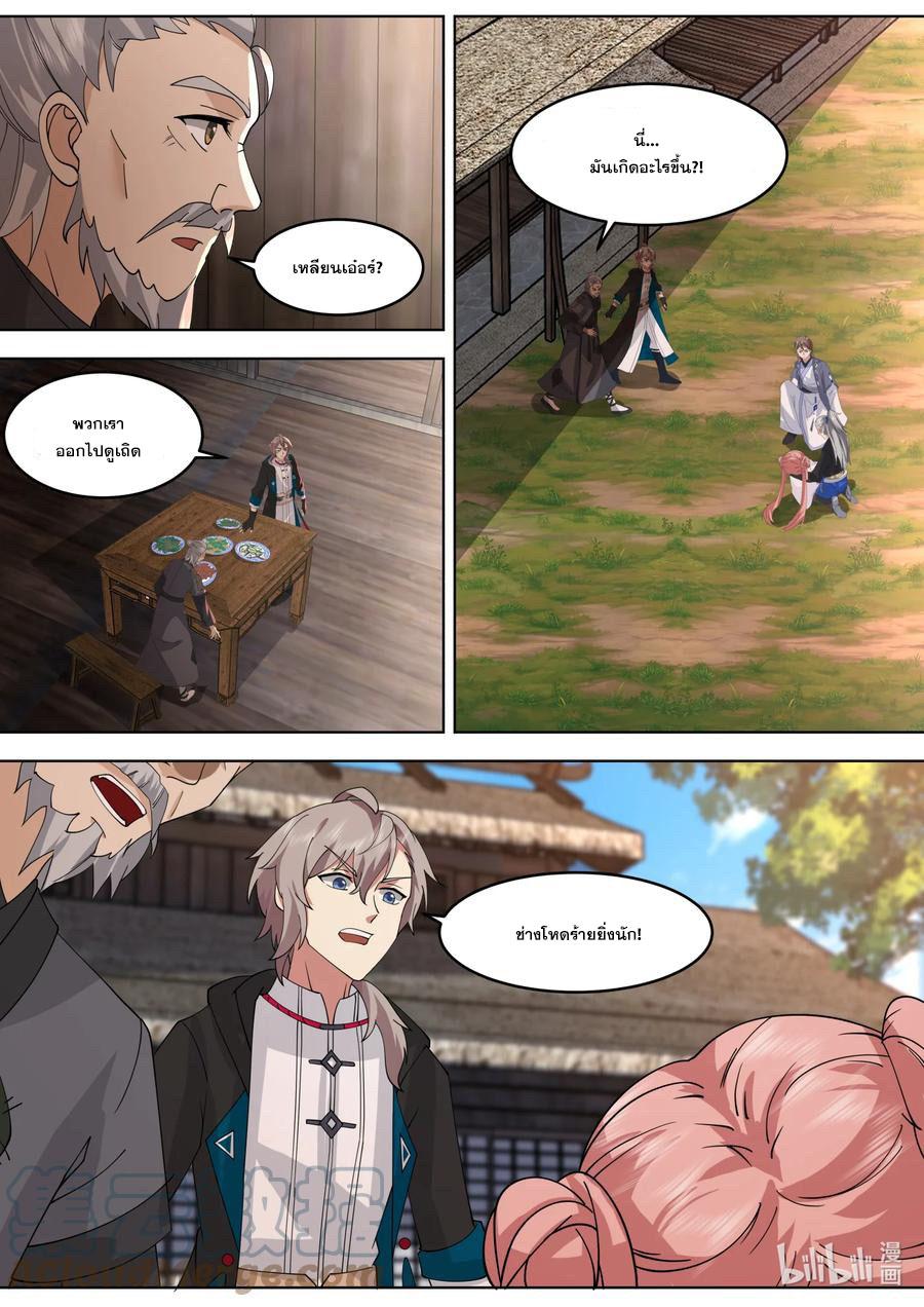 เทพสายฟ้า ราชาสงคราม ตอนที่ 648 หน้า 7
