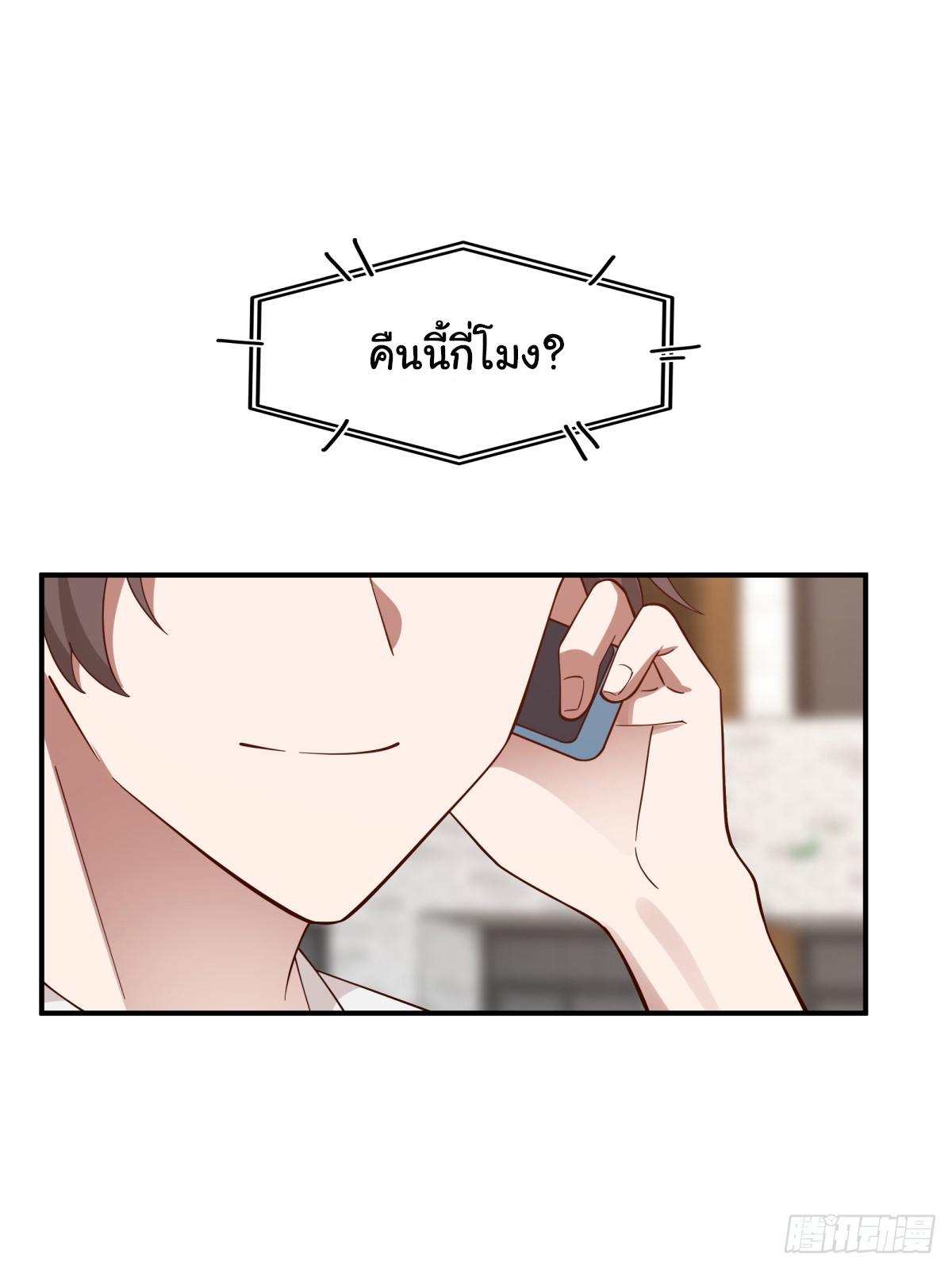 ผมไม่ได้อยากกลับมาเกิดใหม่เลยจริงๆ ตอนที่ 71 หน้า 18