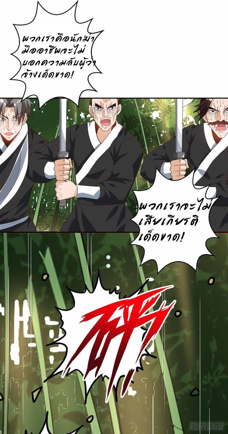 Dominate The Three Realms ตอนที่ 38 หน้า 18