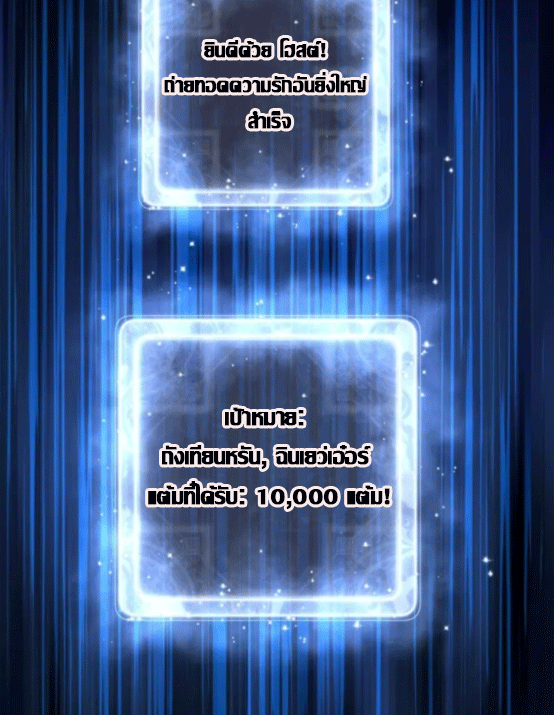 จอมมารสุดแกร่ง ล้างแค้นศิษย์ทรยศ ตอนที่ 62 หน้า 45