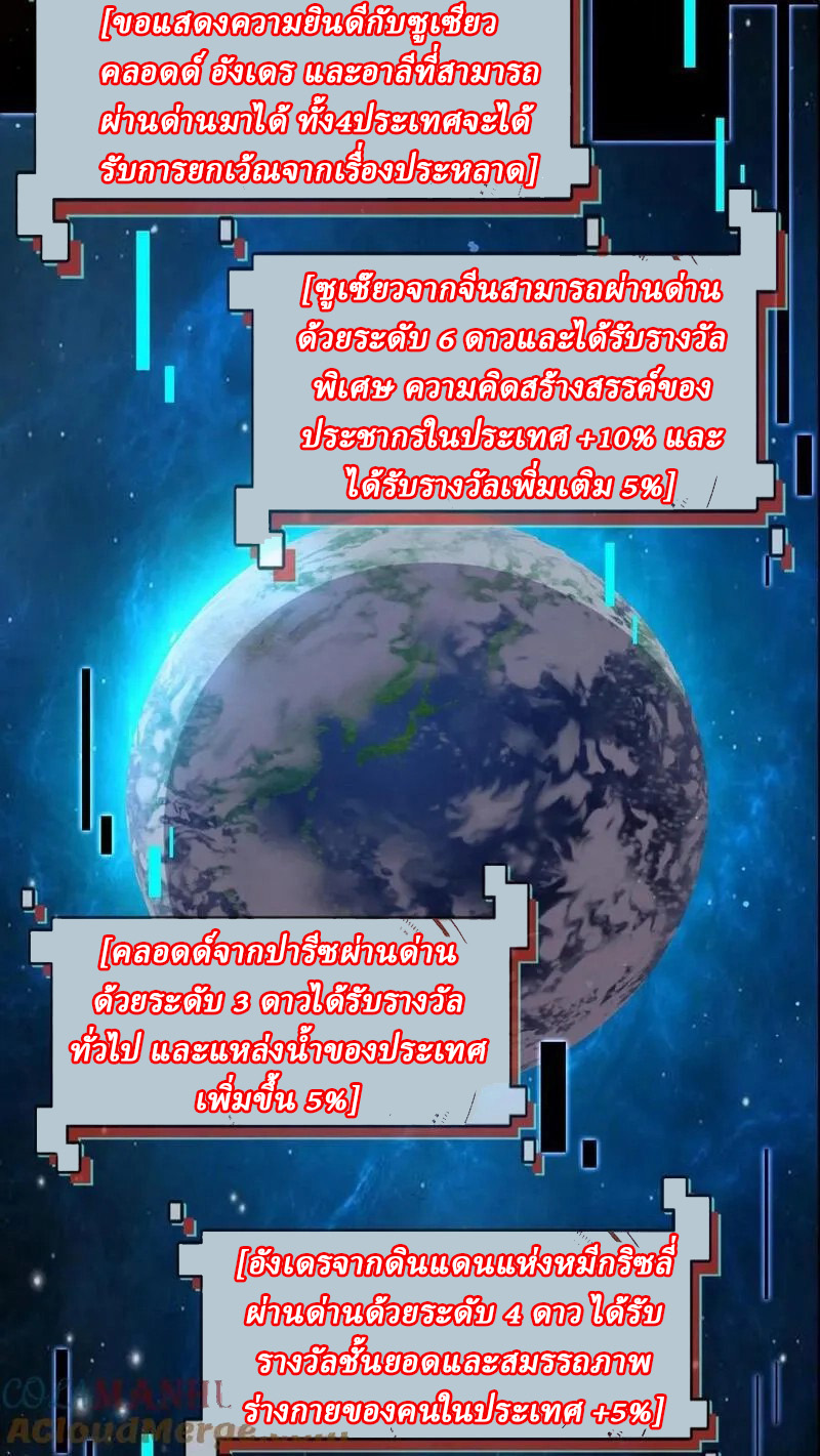 SSS-rank Invincible War God ตอนที่ 60 หน้า 13