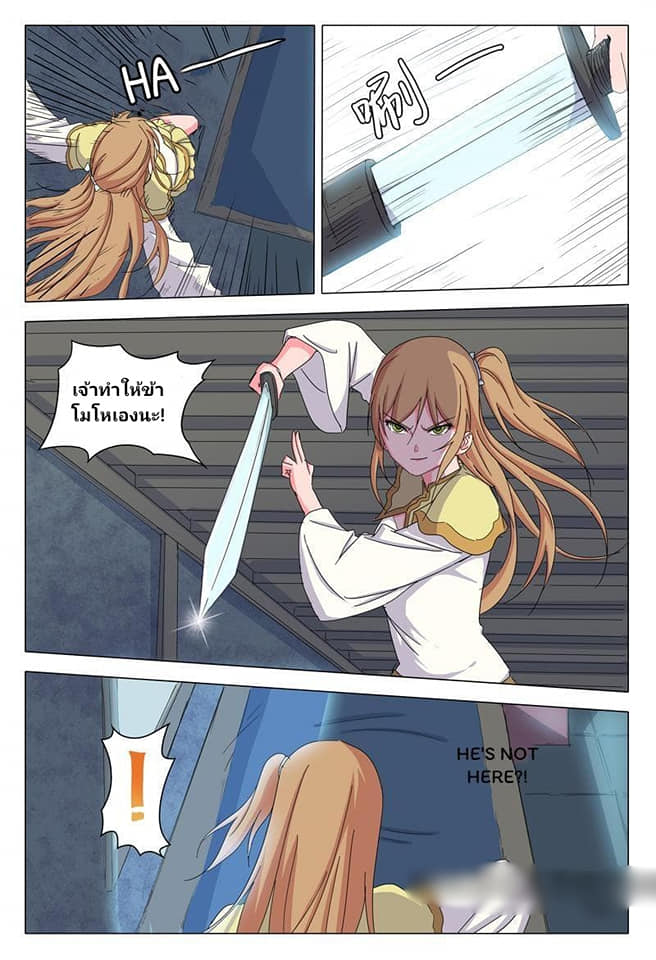 เจ้าแห่งอาณาจักรในตำนาน  Master of Legendary Realms ตอนที่ 34 หน้า 2