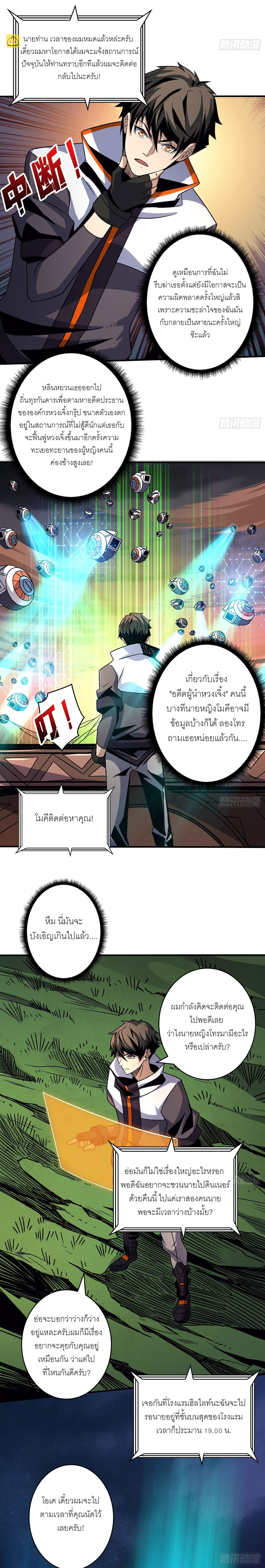 (ชนจีน) IT STARTS WITH A KINGPIN ACCOUNT - จุติจอมราชัน ตอนที่ 206 หน้า 3