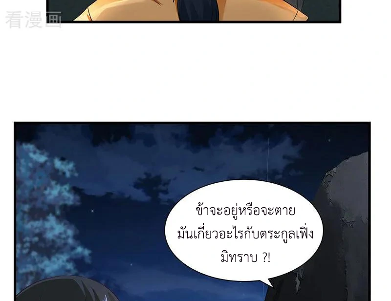 Chaos Alchemist (วิบัติการณ์เทพเซียนโอสถ) ตอนที่ 100 หน้า 19