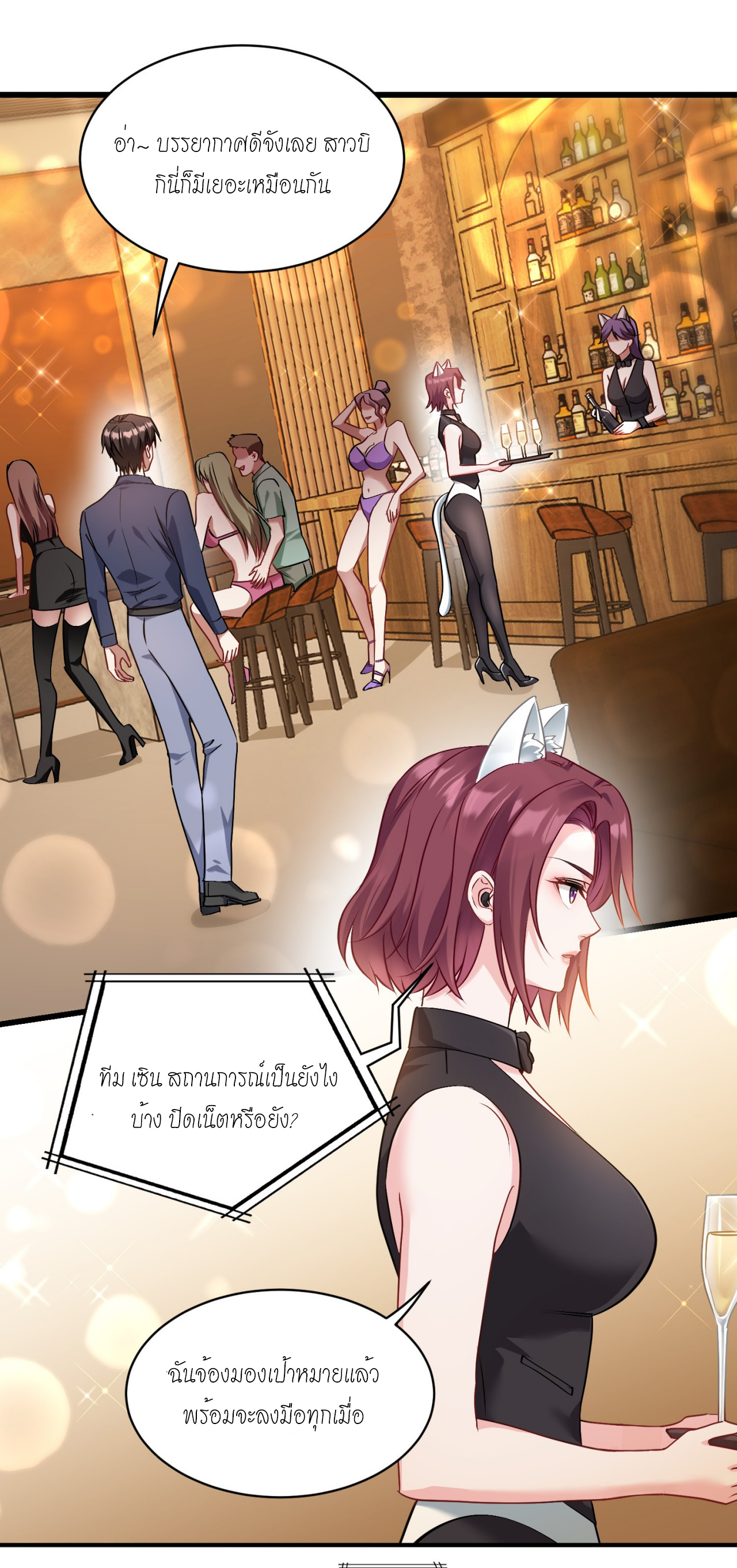 ผมไปเกาะสาวสวยกิน, แต่ตอนนี้ฉันเป็นคนร่ำรวยแล้ว~ ตอนที่ 20 หน้า 31