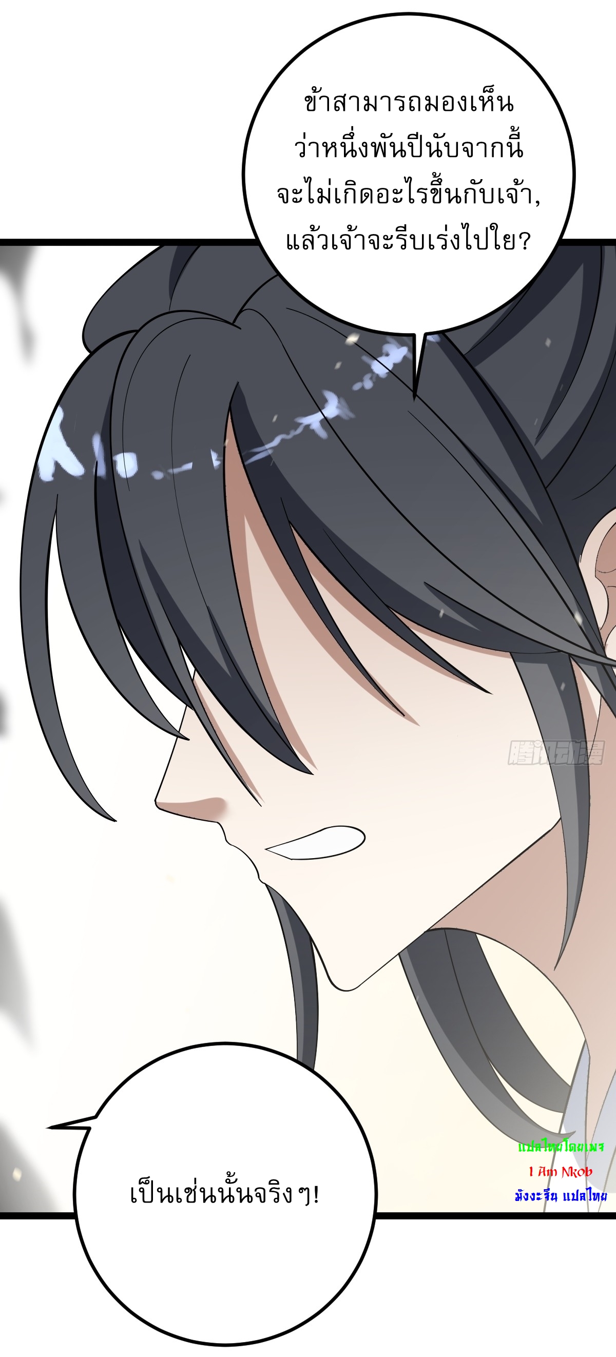 เก็บตัวร้อยปี จากนี้พี่ขอเทพ! INVINCIBLE AFTER A HUNDRED YEARS OF SECLUSION ตอนที่ 48 หน้า 35