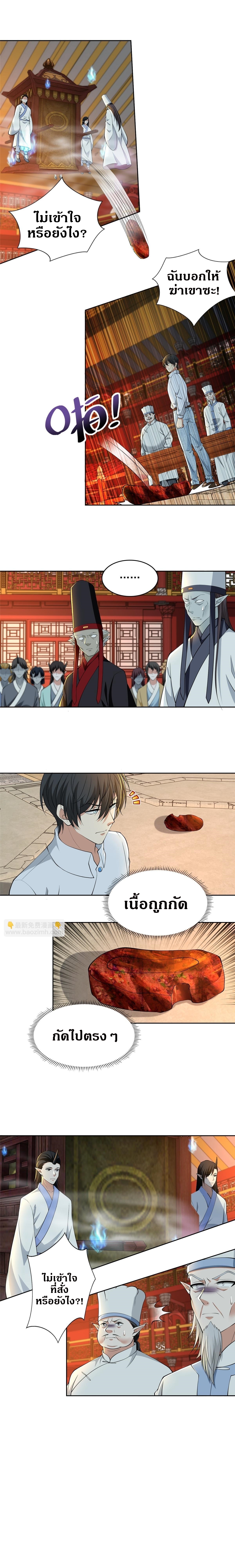 บุรุษไปรษณีย์ไม่จำกัด ตอนที่ 296 หน้า 4