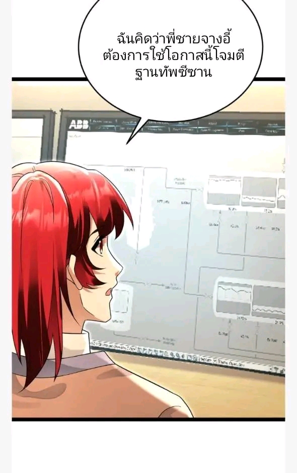 ฉันมีเซฟเฮาว์ในวันโลกาวินาศ ตอนที่ 218 หน้า 15