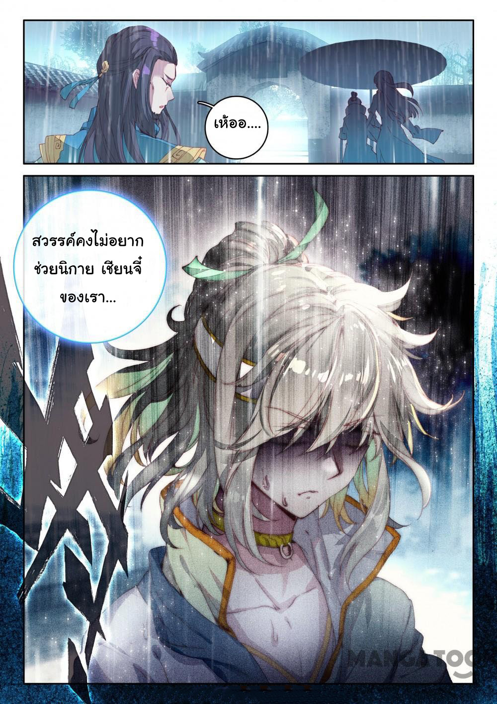 The Great Deity เทพอมตะ หนึ่งเดียว ตอนที่ 10 หน้า 8