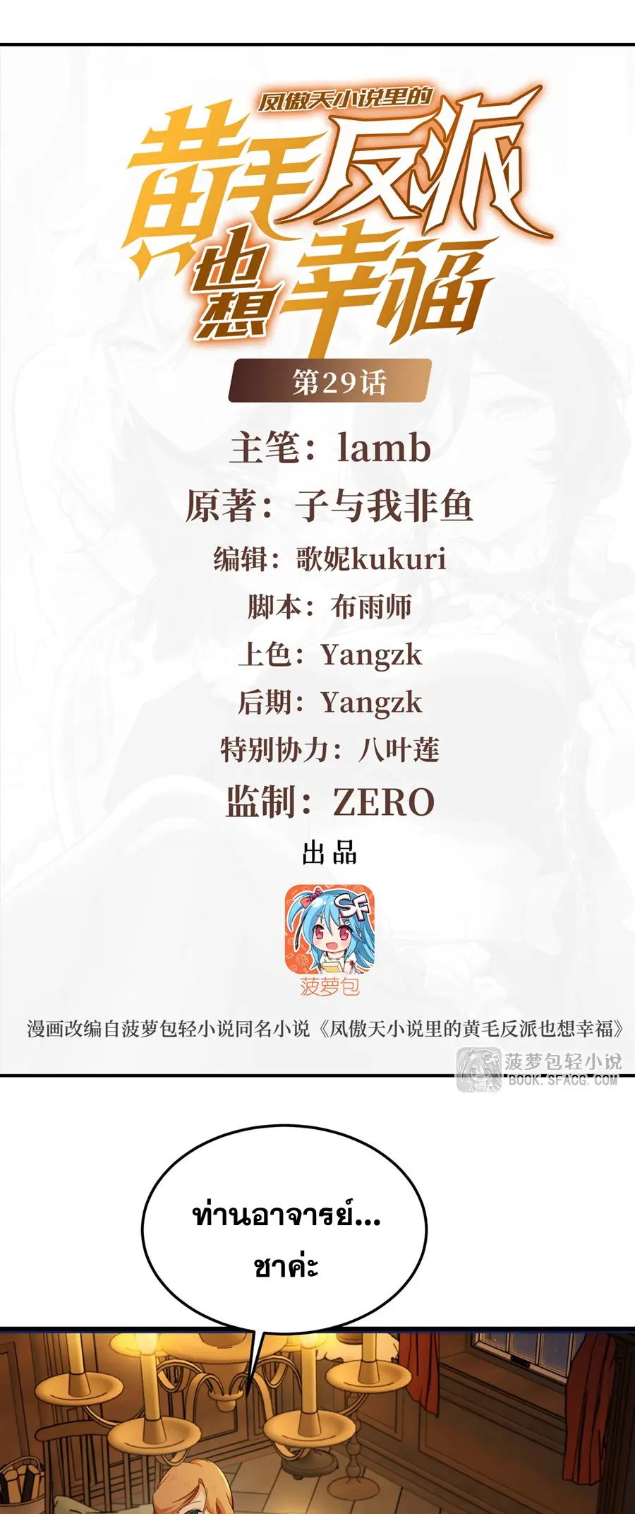 ตัวร้ายผมทองในนิยายตัวเอกหญิงสุดแกร่งก็อยากมีความสุข ตอนที่ 30 หน้า 2