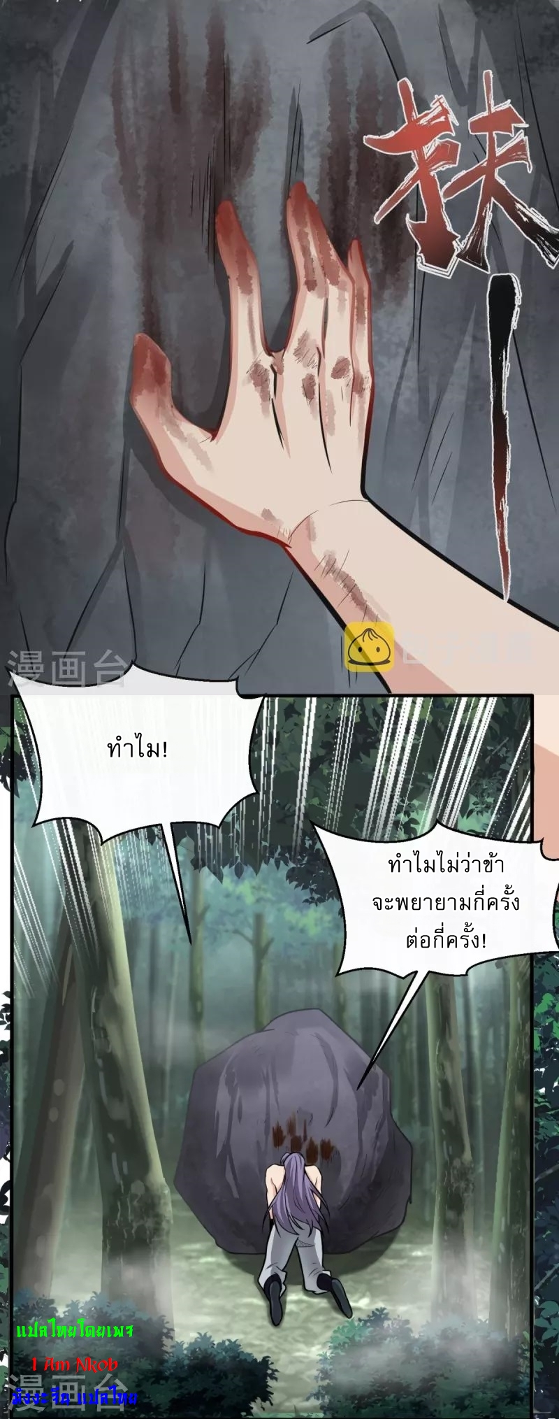 Ultimate Sovereign ยอดราชันย์แห่งใต้หล้า ตอนที่ 1 หน้า 4
