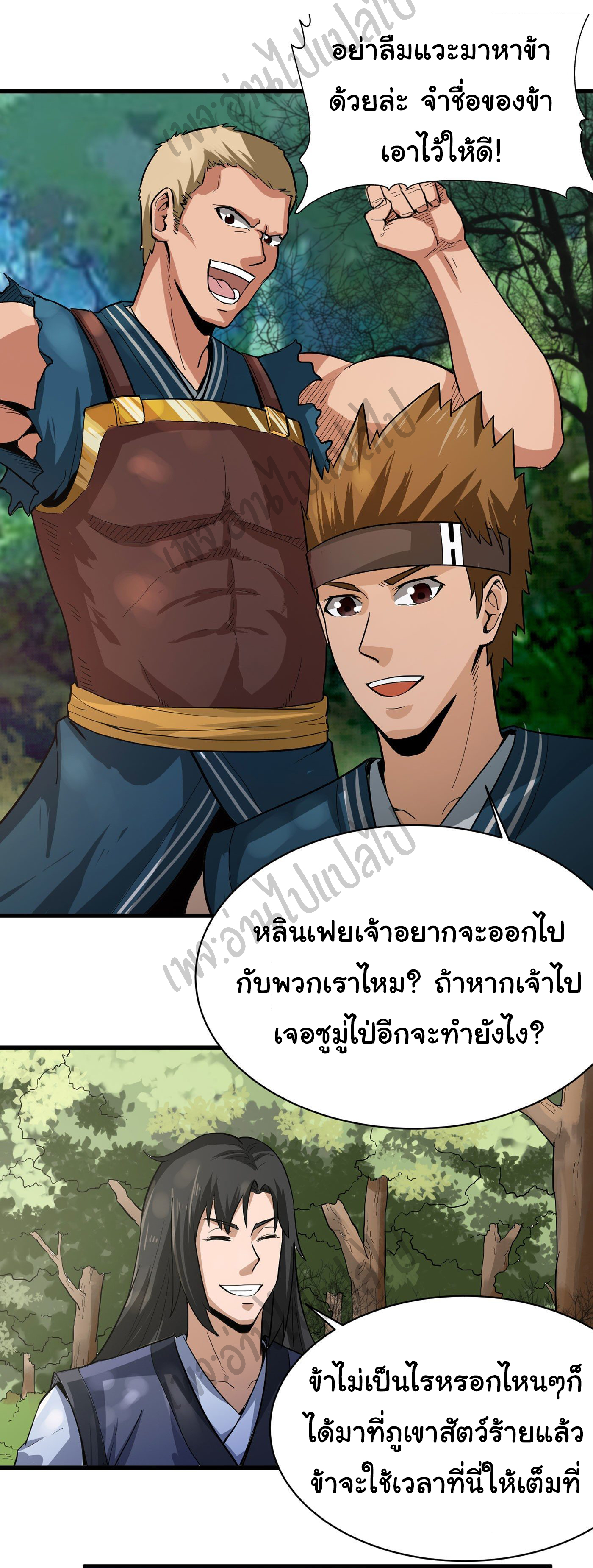 Valkyrie Supreme ตอนที่ 25 หน้า 15