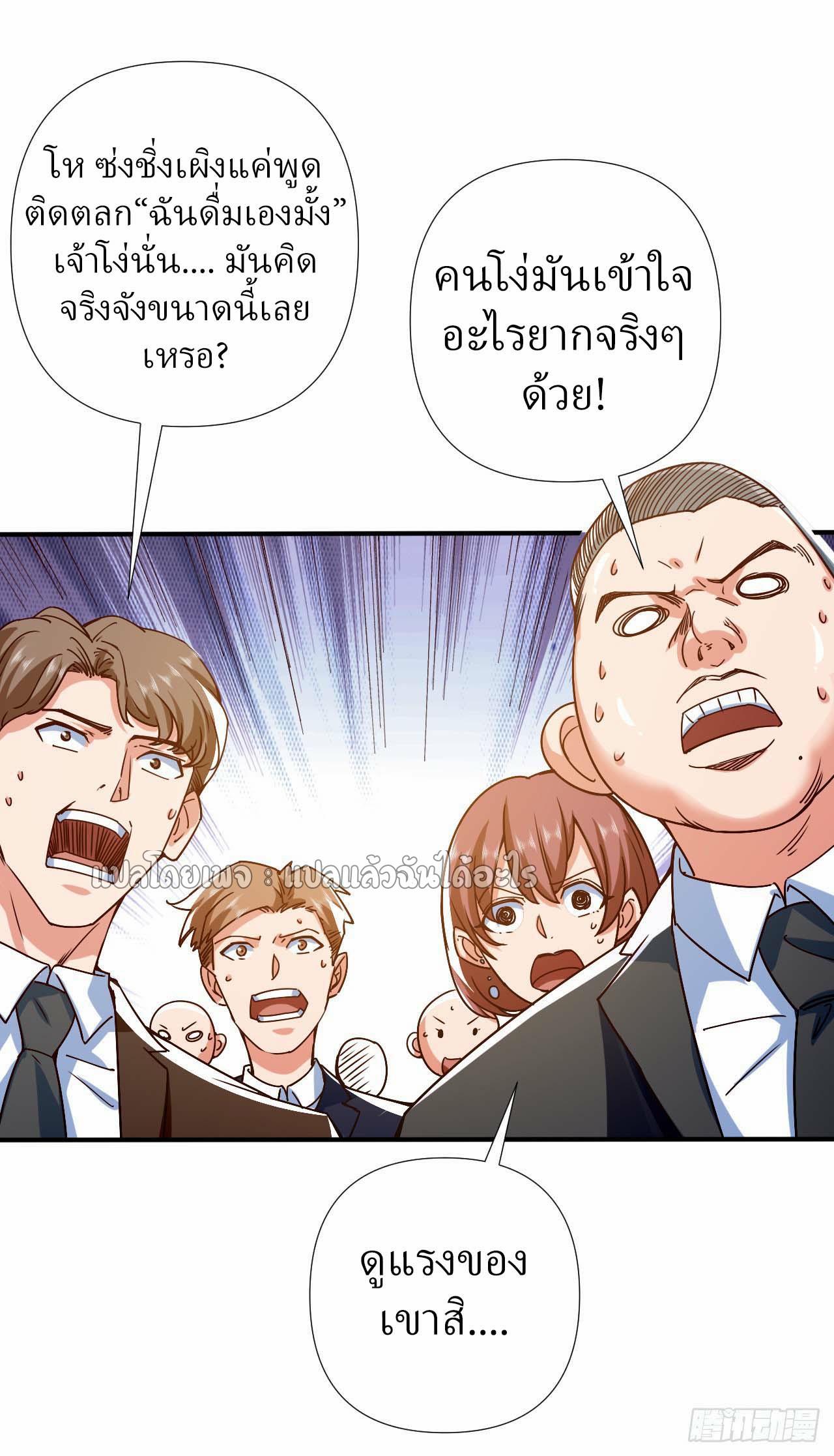สุดยอดลูกเขยฟ้าประทาน ตอนที่ 2 หน้า 14
