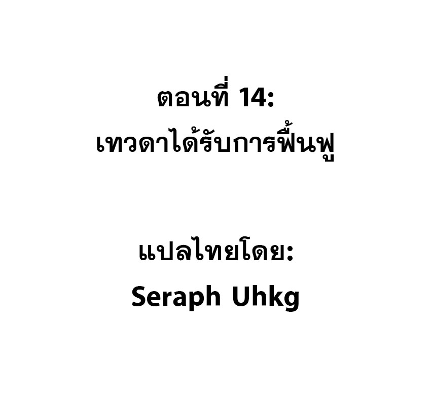 ปีศาจxเทวดา อยู่ด้วยกันไม่ได้ ตอนที่ 14 หน้า 2