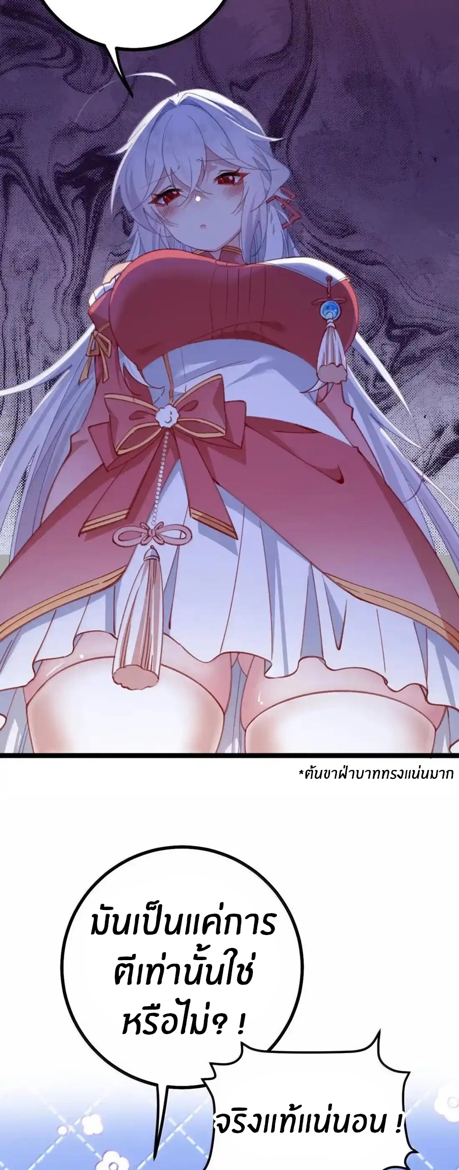 Crash into the body of the emperor's daughter ตอนที่ 32 หน้า 10