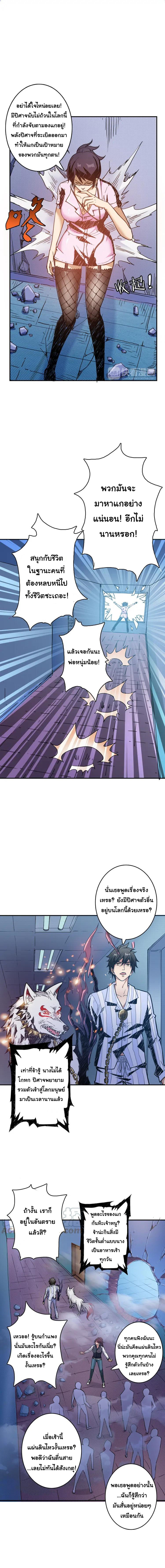 The God Devourer ตอนที่ 10 หน้า 6