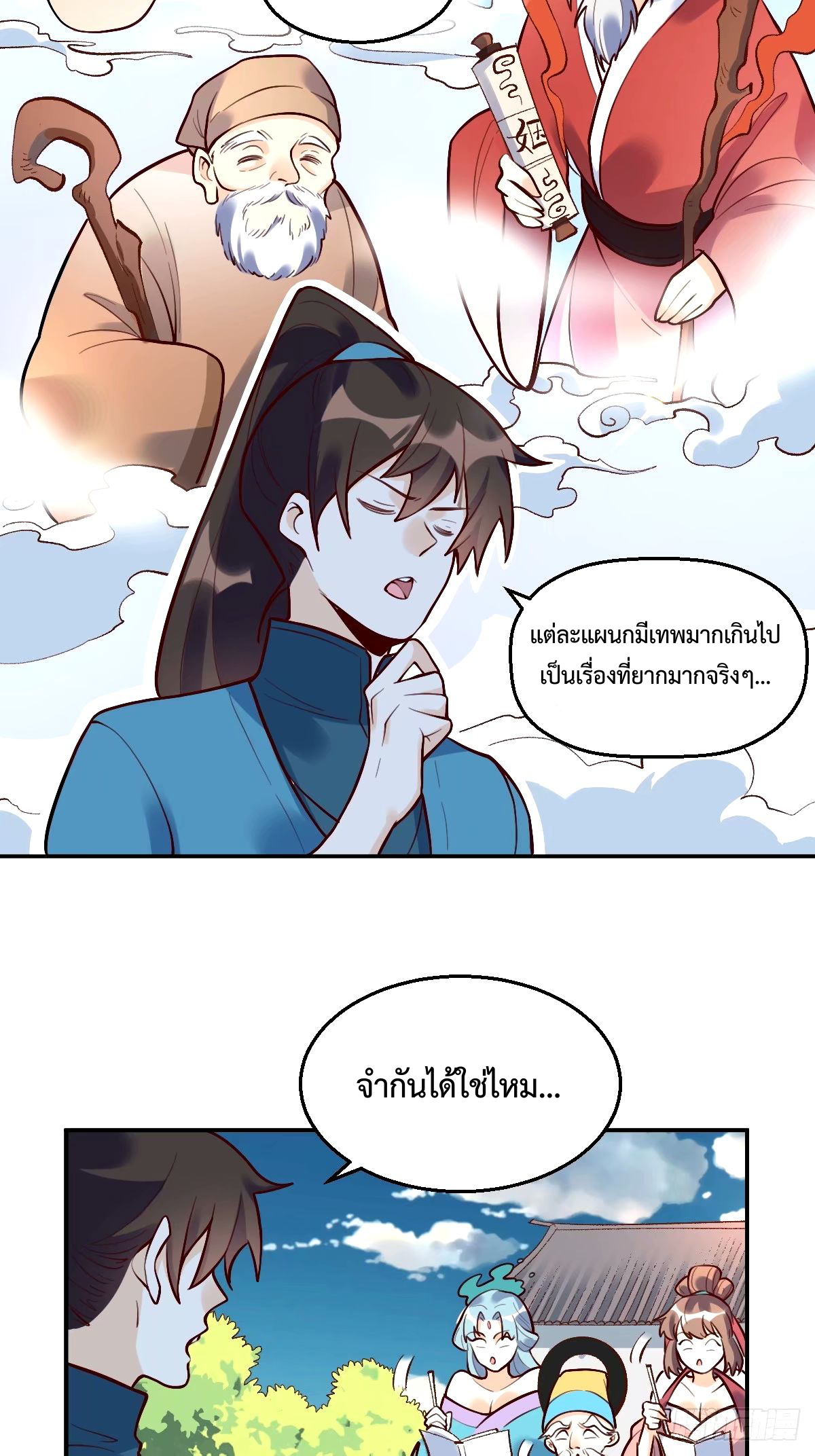 กลายเป็นว่าข้าคือจอมยุทธ์ผู้ยิ่งใหญ่ ตอนที่ 241 หน้า 3