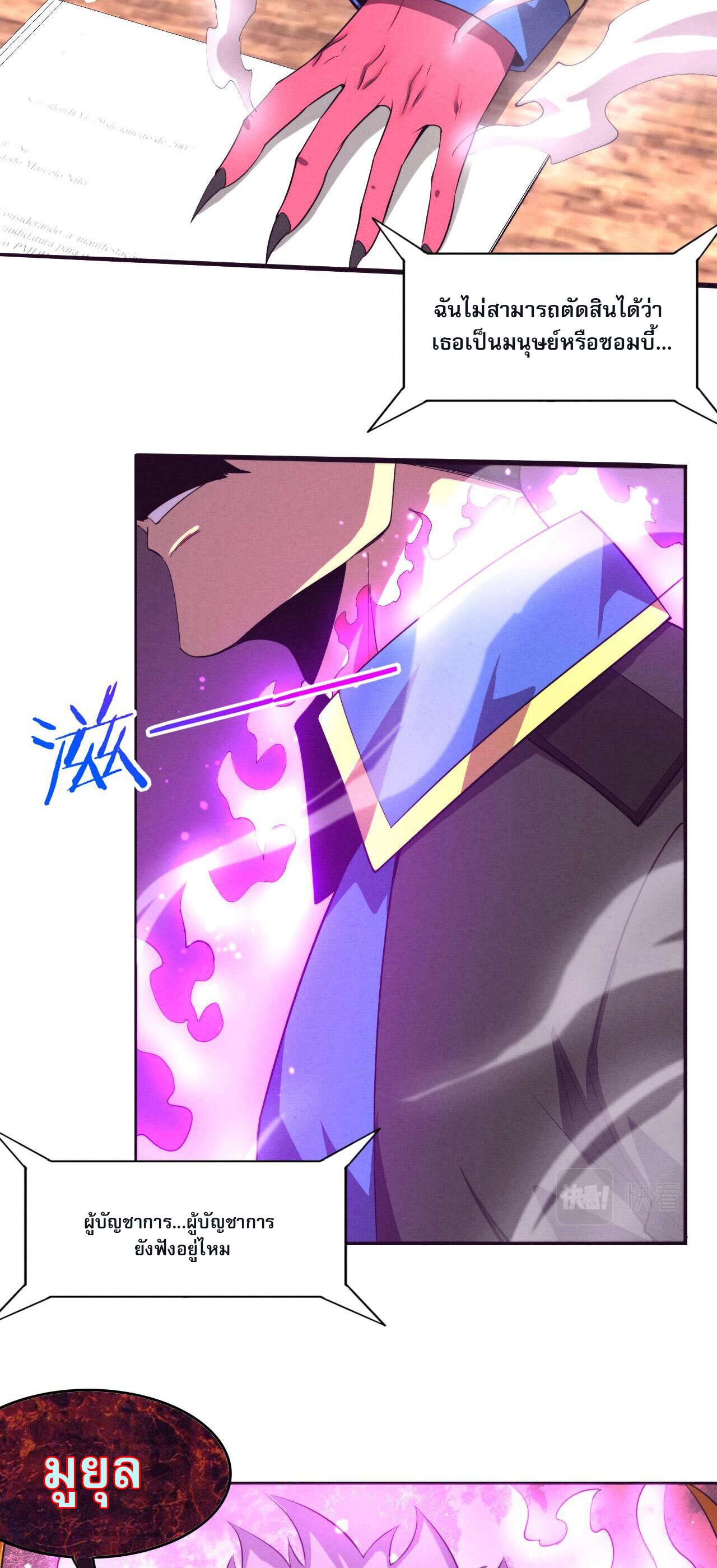 The Frenzy Of Evolution ตอนที่ 83 หน้า 42