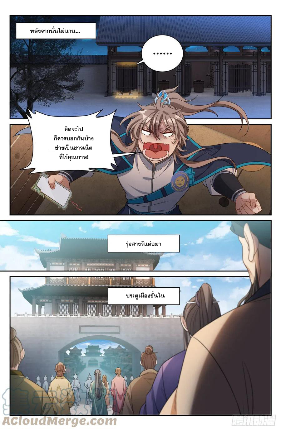 ผู้พิทักษ์รัตติกาล ตอนที่ 112 หน้า 6