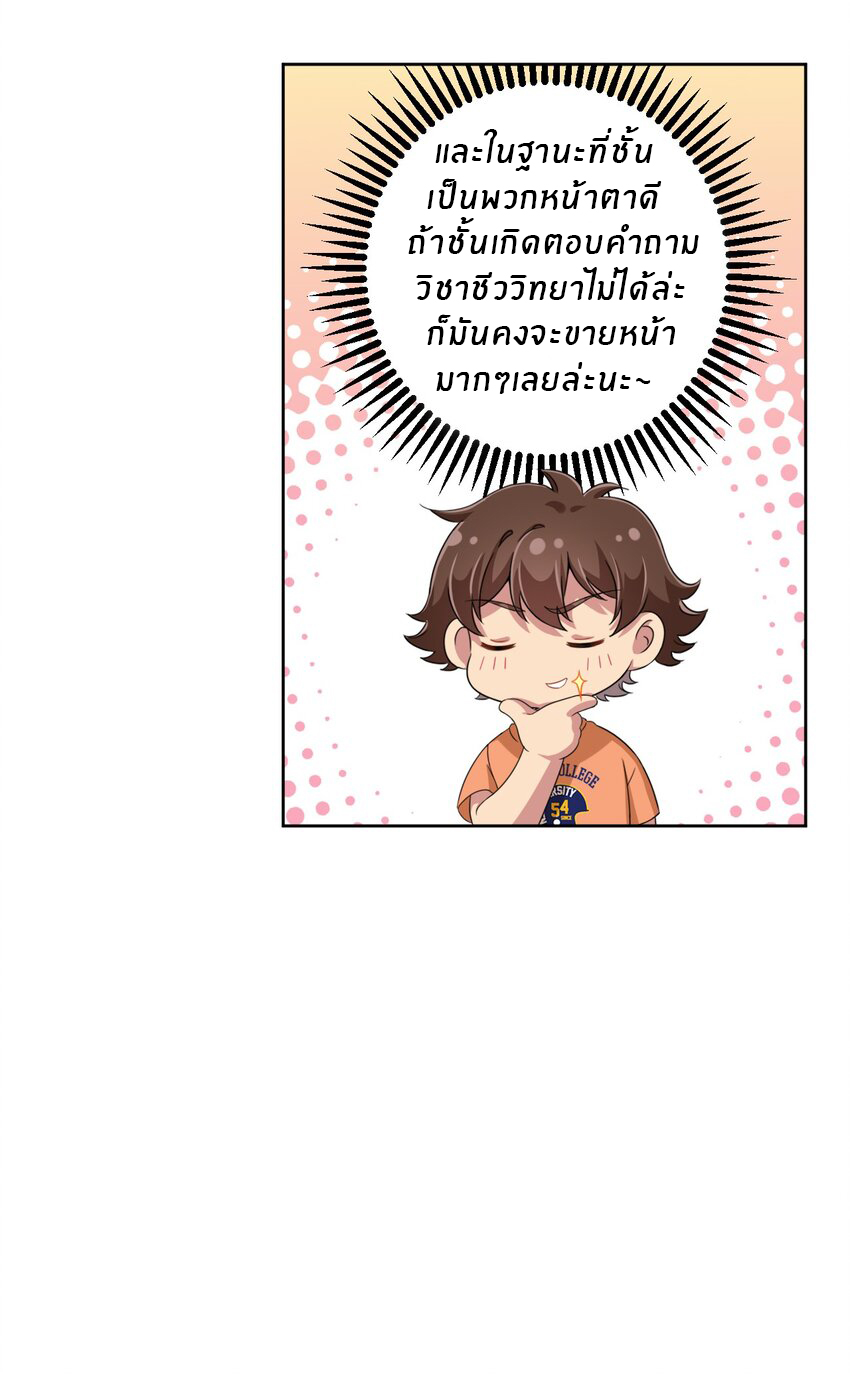 What is the use of God giving me this embarrassing superpower? ตอนที่ 29 หน้า 23