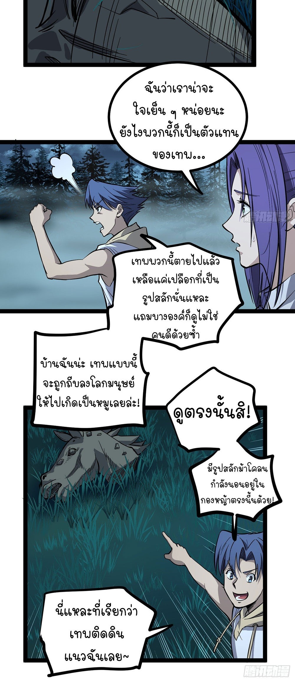 Gatekeeper of the Boundless World | ผู้พิทักษ์ประตูแห่งดินแดนไร้ขอบเขต ตอนที่ 77 หน้า 16