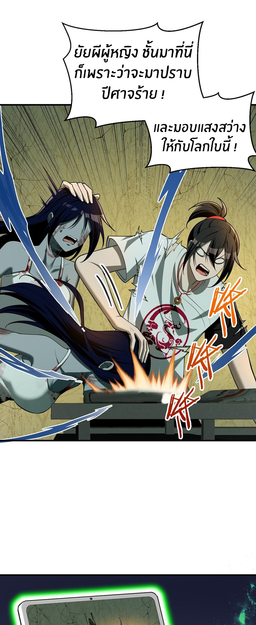 During the live broadcast, I proposed to the female ghost - she really agreed?! ตอนที่ 9 หน้า 23