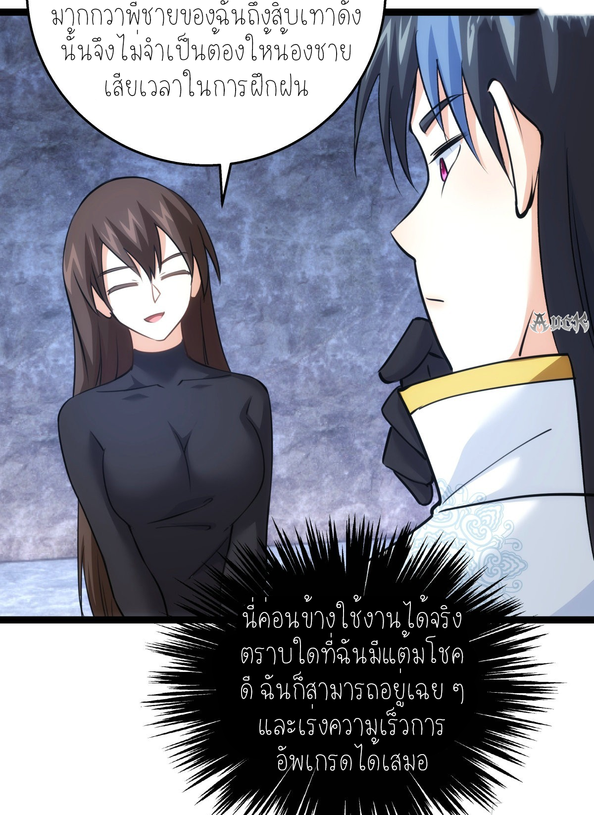ฉันรับช่วงต่อระบบผู้เล่น ตอนที่ 54 หน้า 24
