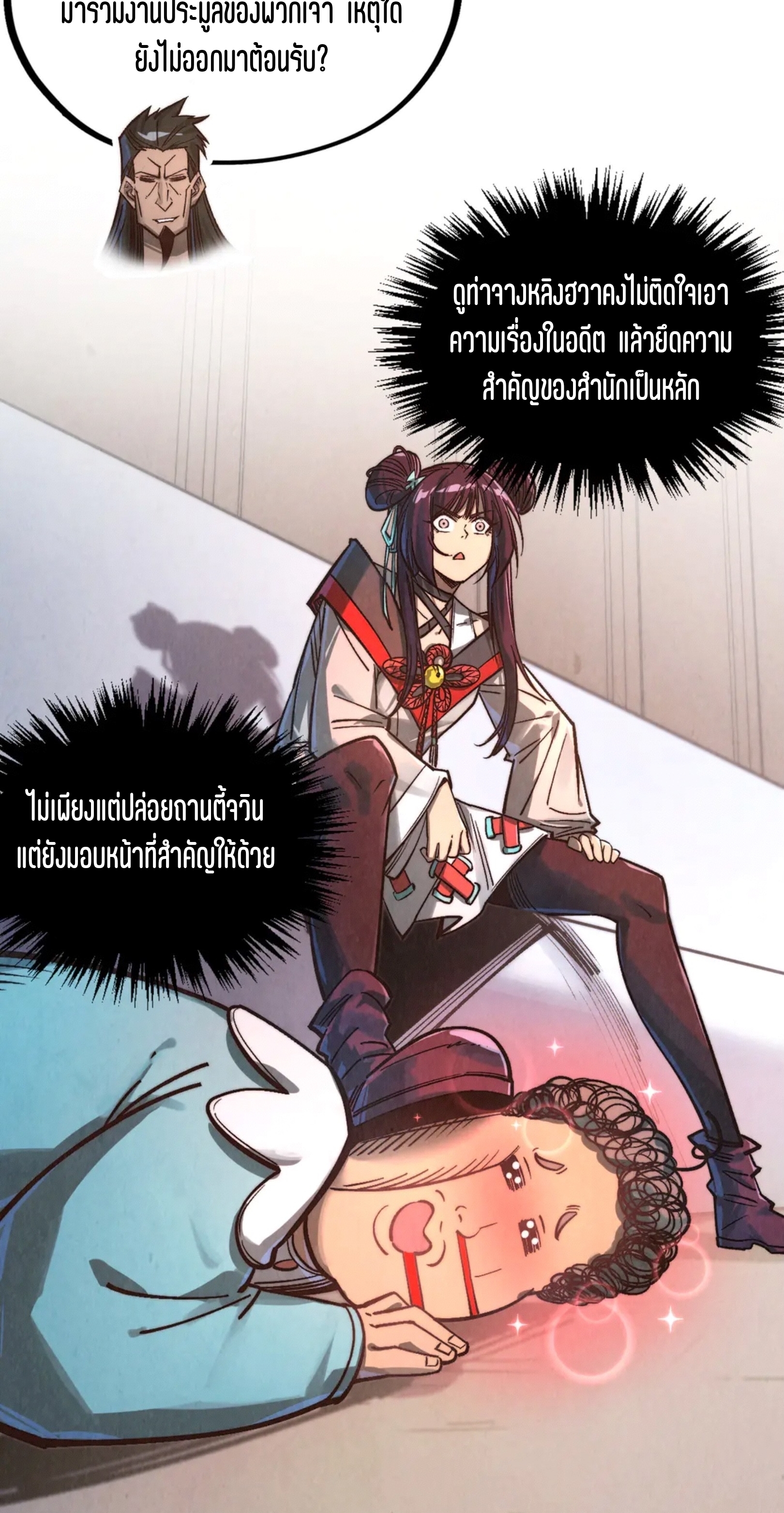 มหาเทพนิรันดร์กาล ตอนที่ 322 หน้า 40