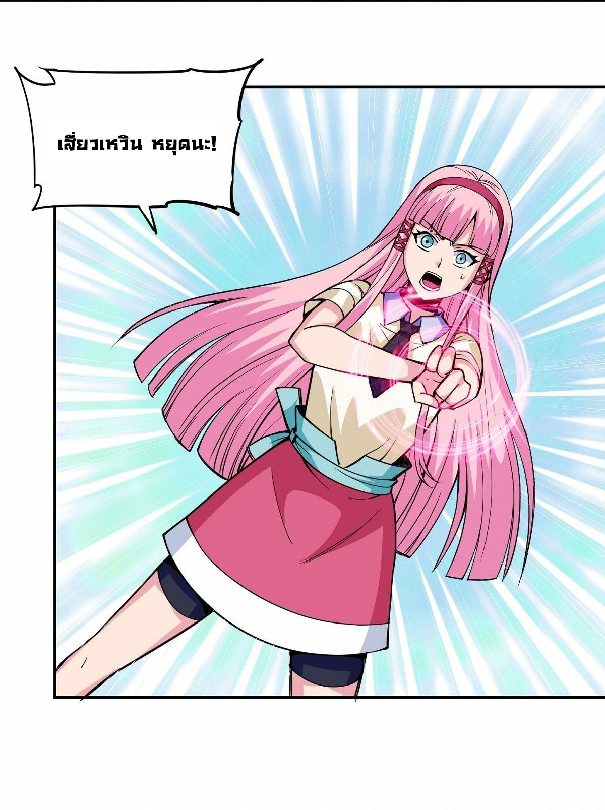 Wake up, master ท่านเจ้าสำนักหวนคืน ตอนที่ 7 หน้า 16