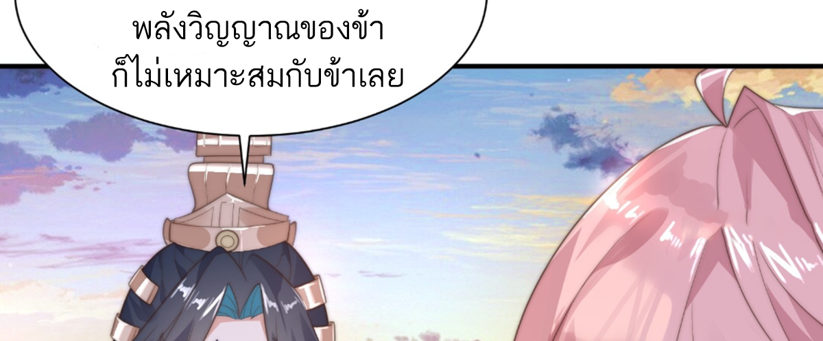 ซวยแล้วข้าโดนตามล่าจากศิษย์ในสำนัก ตอนที่ 11 หน้า 66