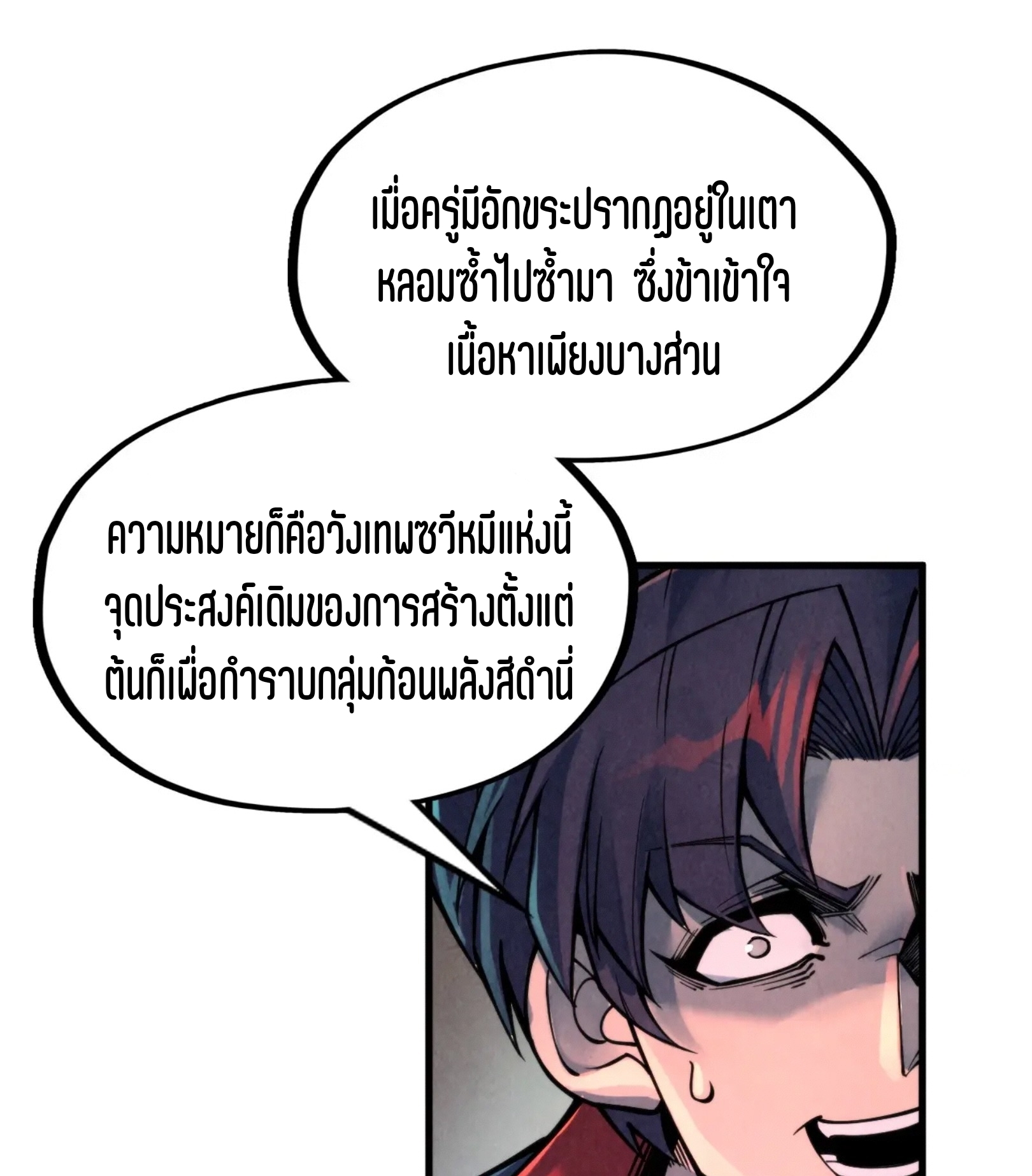 มหาเทพนิรันดร์กาล ตอนที่ 181 หน้า 62