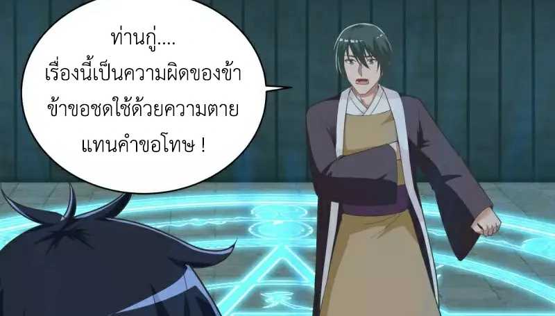 Chaos Alchemist (วิบัติการณ์เทพเซียนโอสถ) ตอนที่ 208 หน้า 35