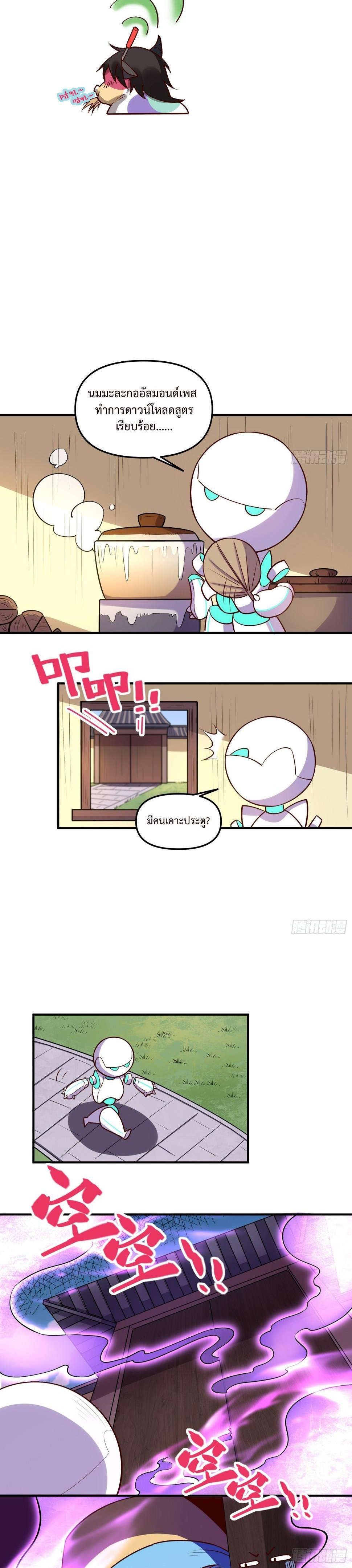กลายเป็นว่าข้าคือจอมยุทธ์ผู้ยิ่งใหญ่ ตอนที่ 218 หน้า 5